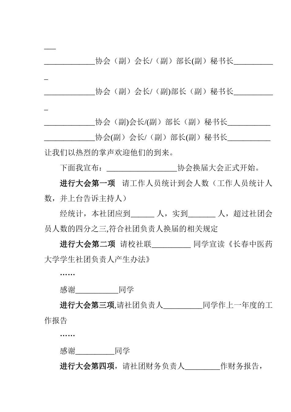 社团换届主持稿_第2页