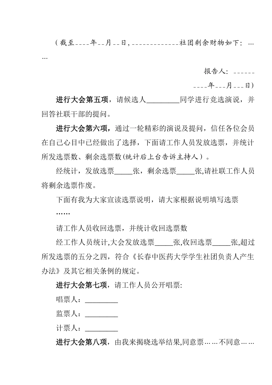 社团换届主持稿_第3页