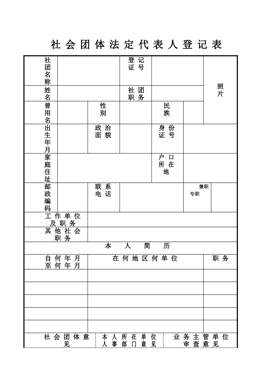社团变更法人负责人所需材料及表格_第2页