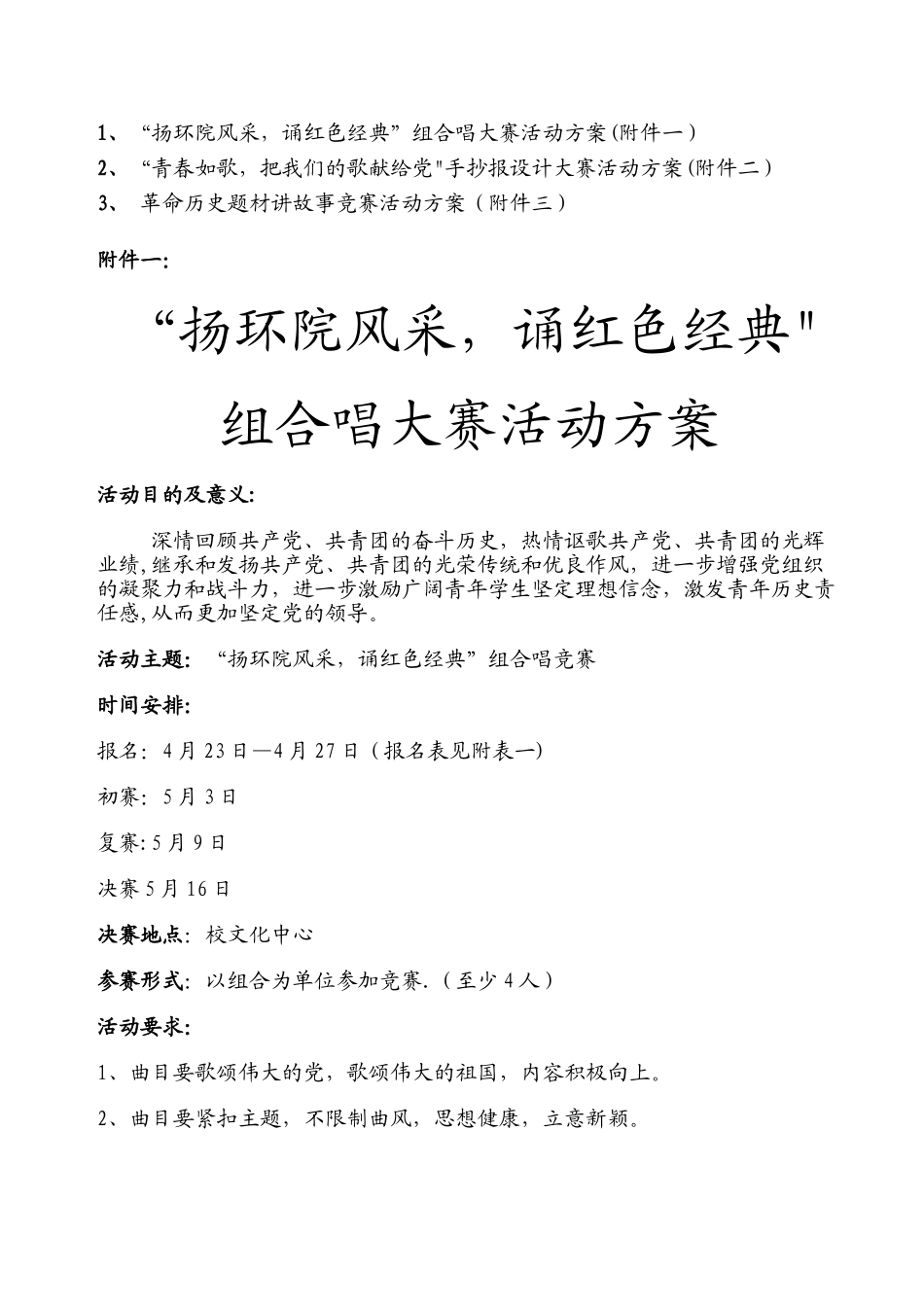 社团文化艺术节活动方案_第2页