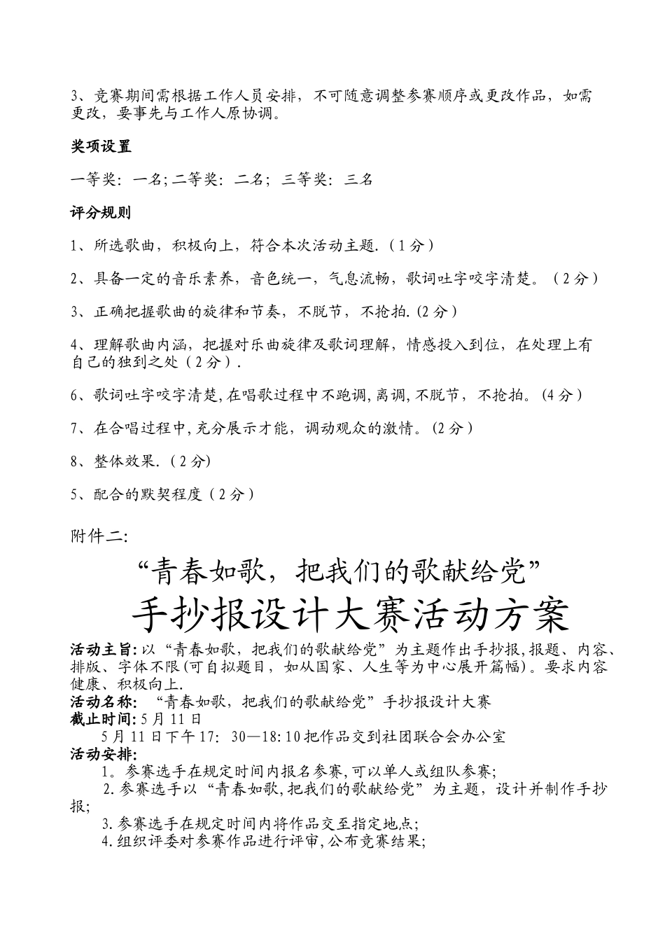 社团文化艺术节活动方案_第3页