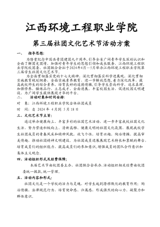 社团文化艺术节活动方案