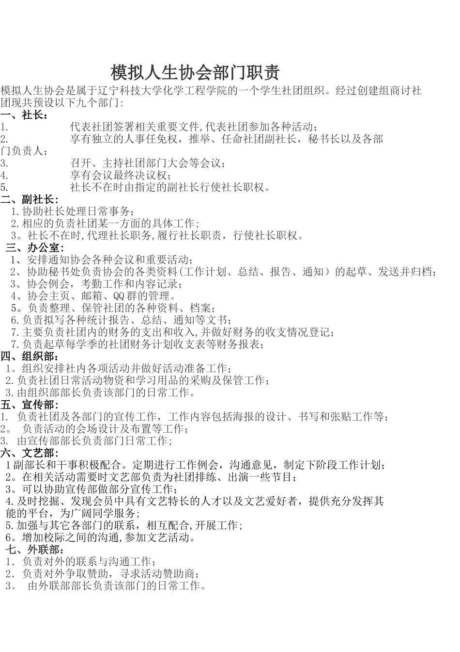 社团各部门职责-_第1页