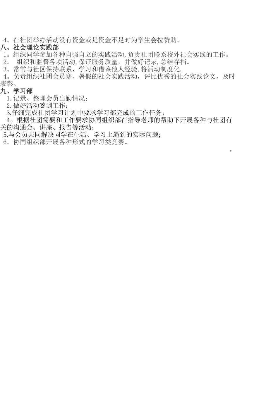 社团各部门职责-_第2页