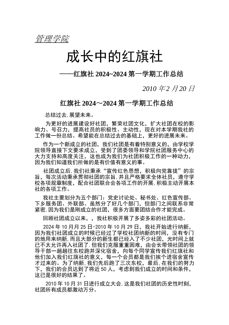 社团学期工作总结_第1页