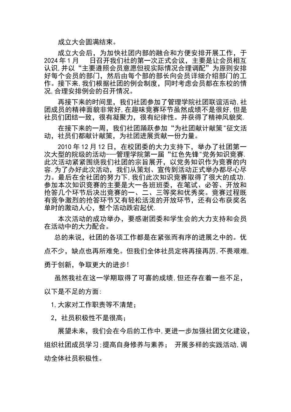 社团学期工作总结_第2页