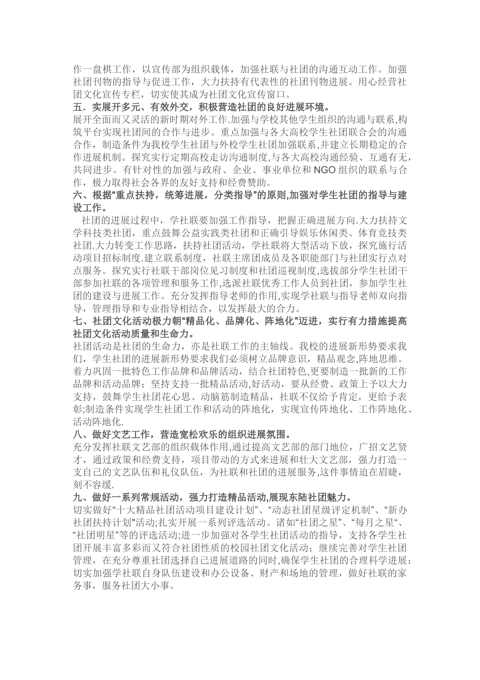 社团培训教材《第十章-展望-》_第2页