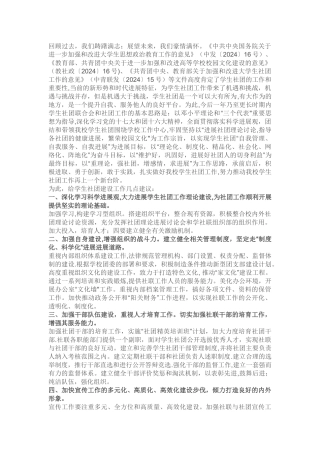 社团培训教材《第十章-展望-》