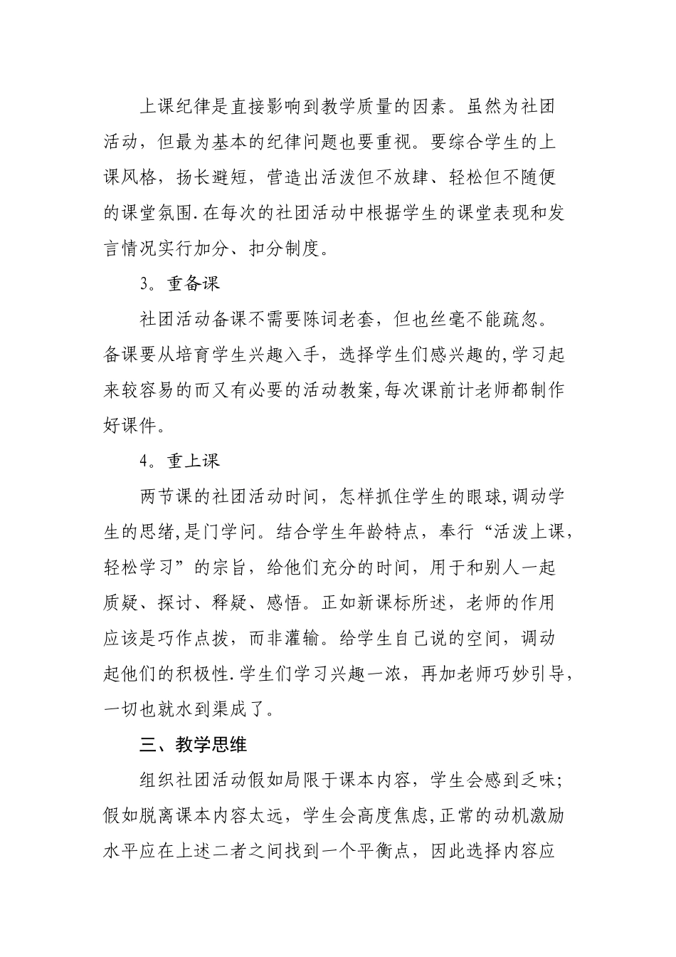 社团活动总结_第2页