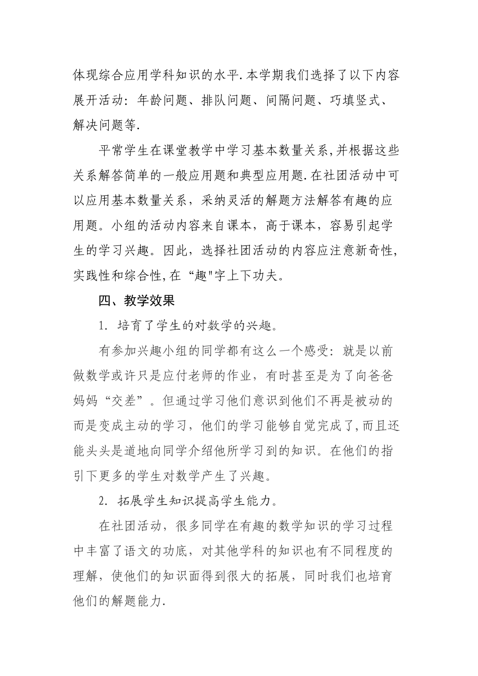 社团活动总结_第3页