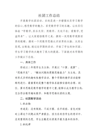 社团活动总结