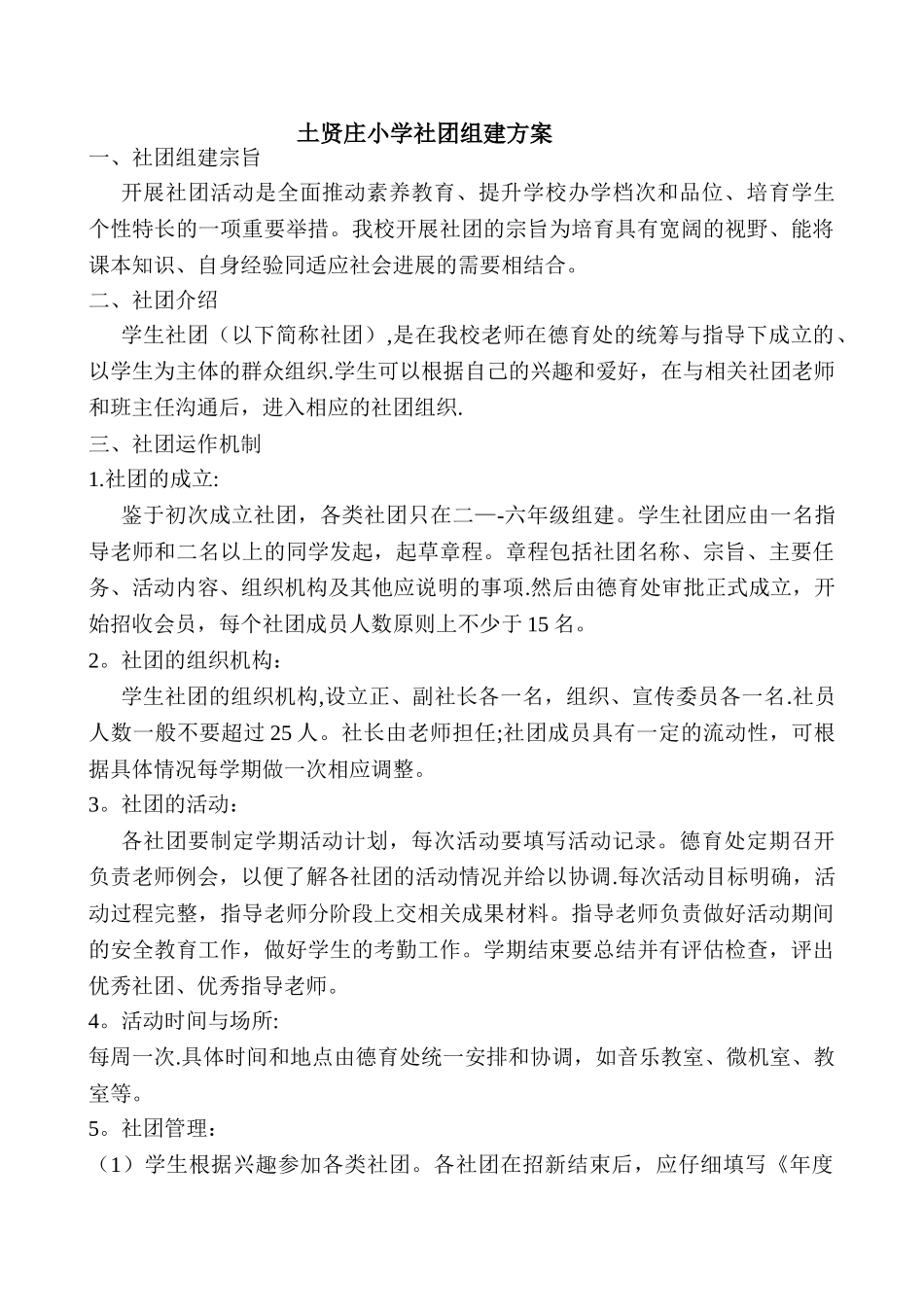 社团成立方案_第1页