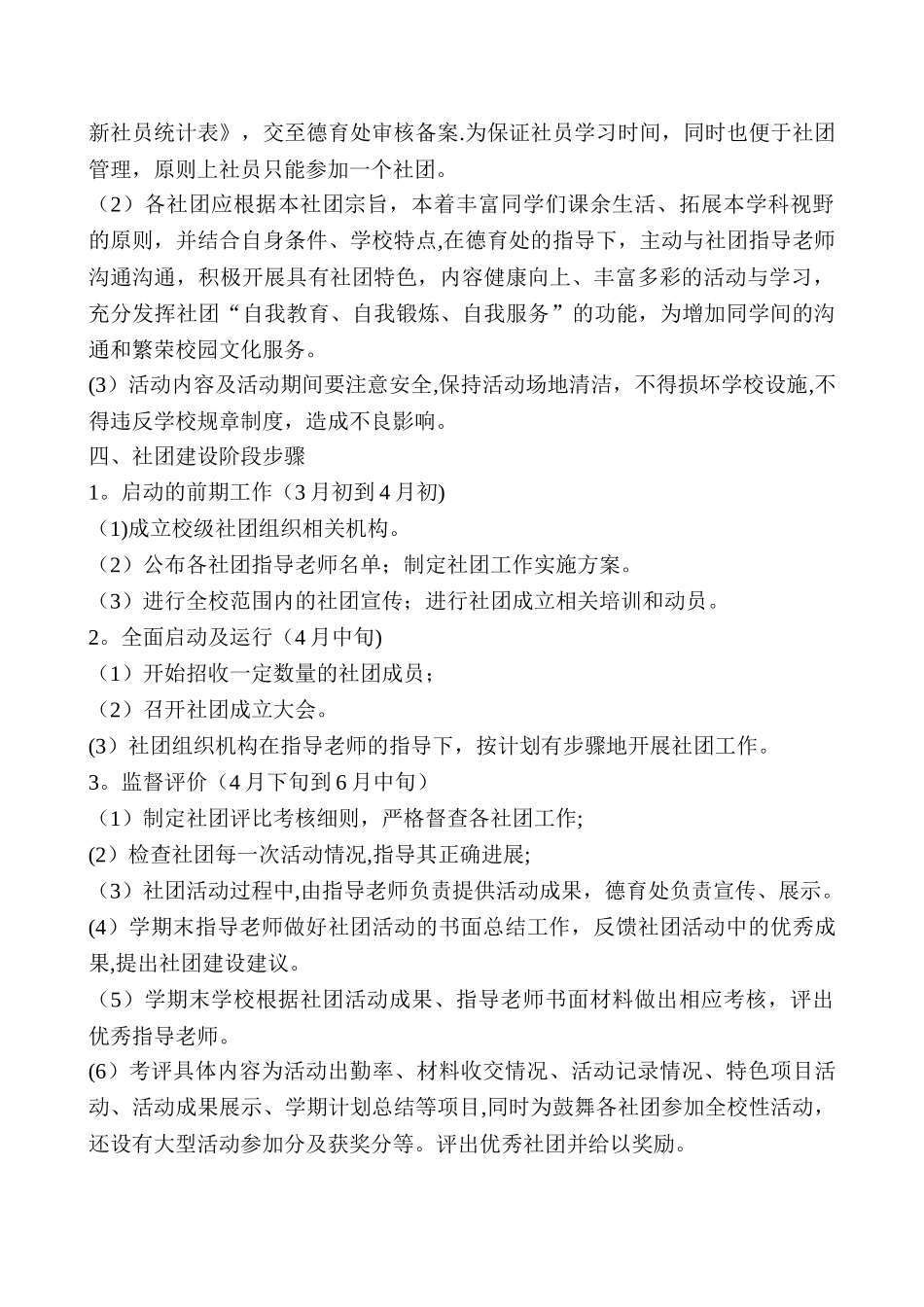 社团成立方案_第2页