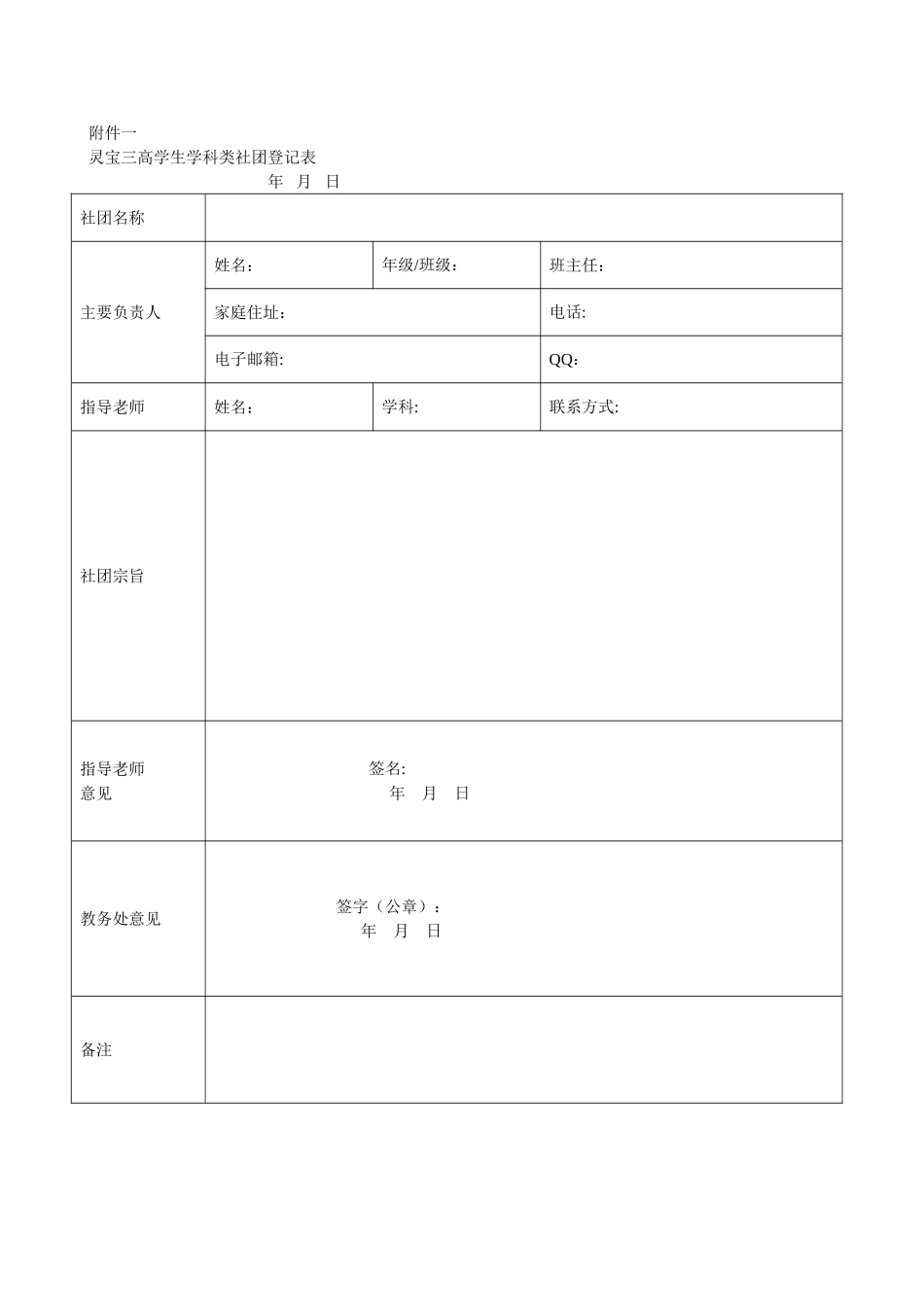 社团成立方案_第3页