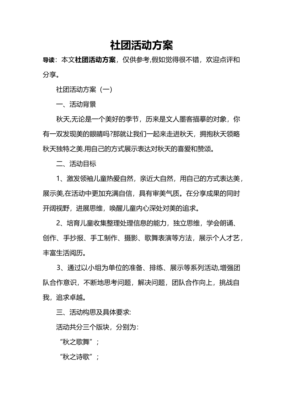 社团活动方案_第1页