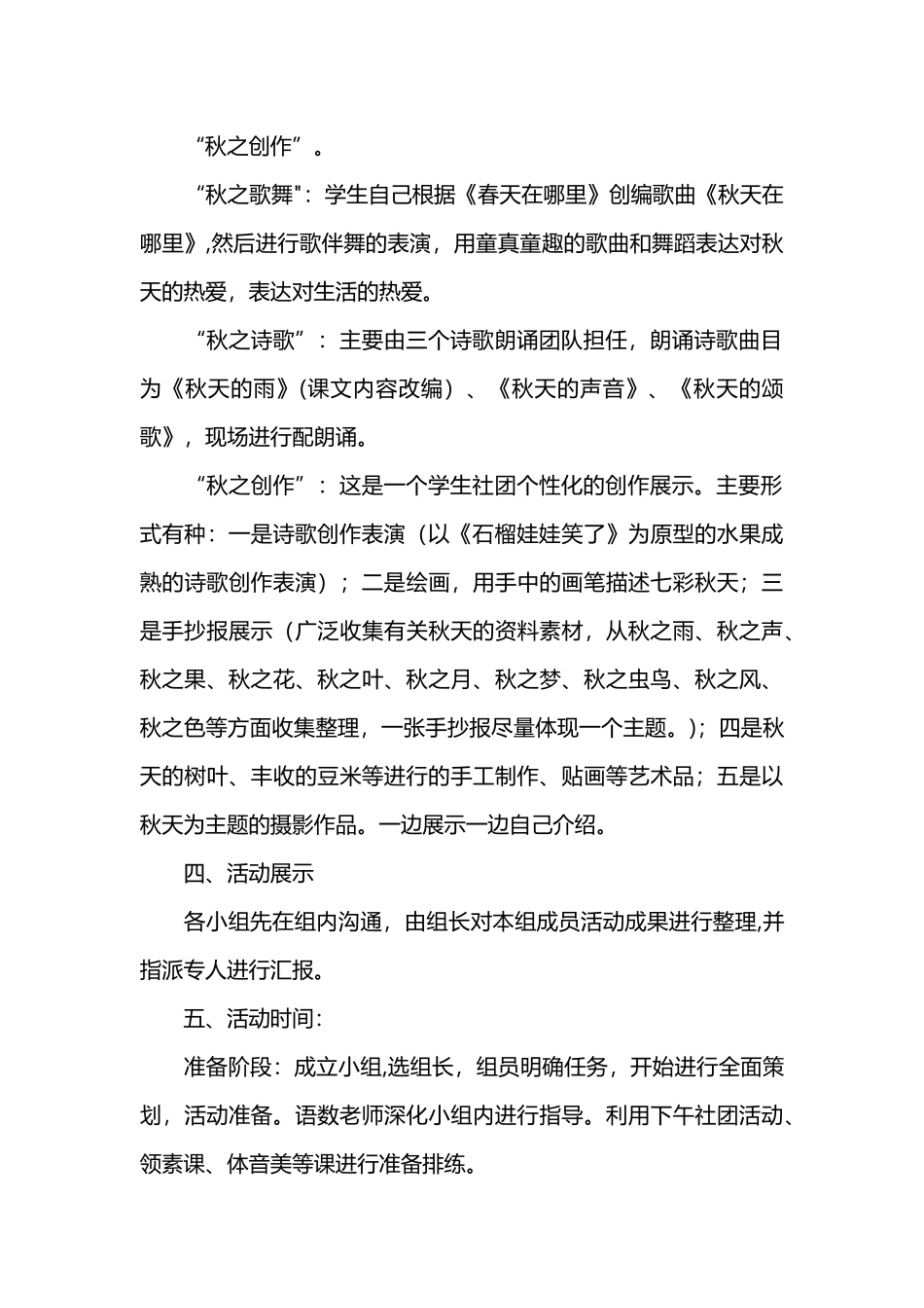 社团活动方案_第2页