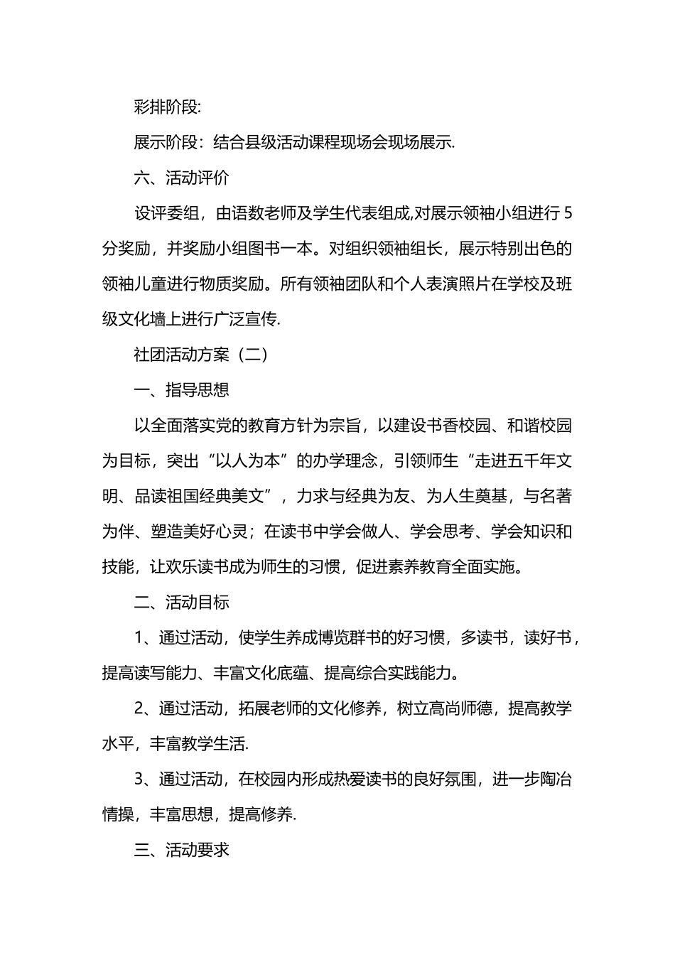 社团活动方案_第3页