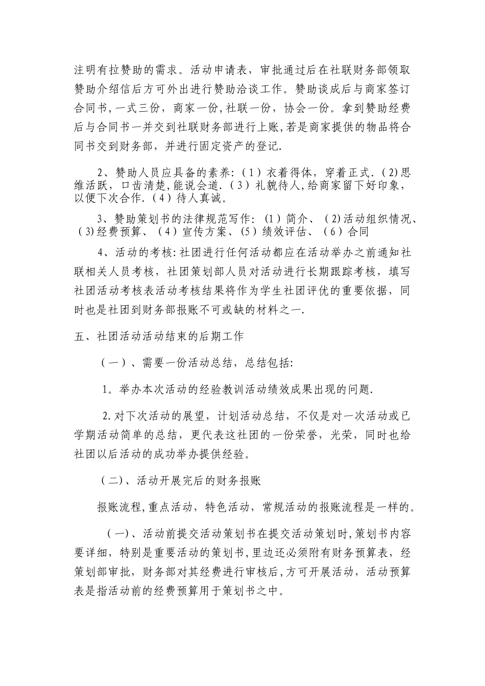 社团活动流程_第2页