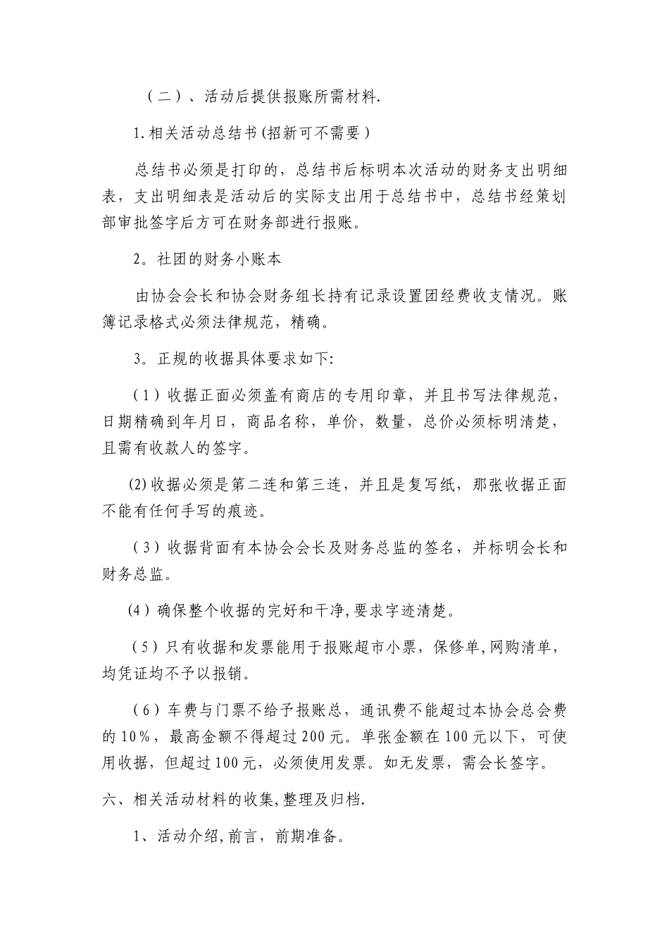 社团活动流程_第3页