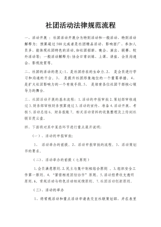 社团活动流程