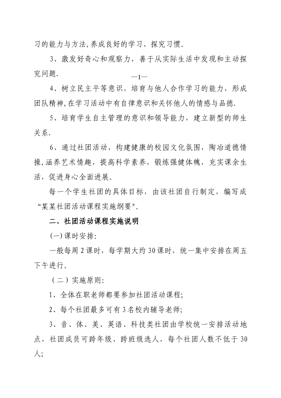 社团活动课程方案_第2页