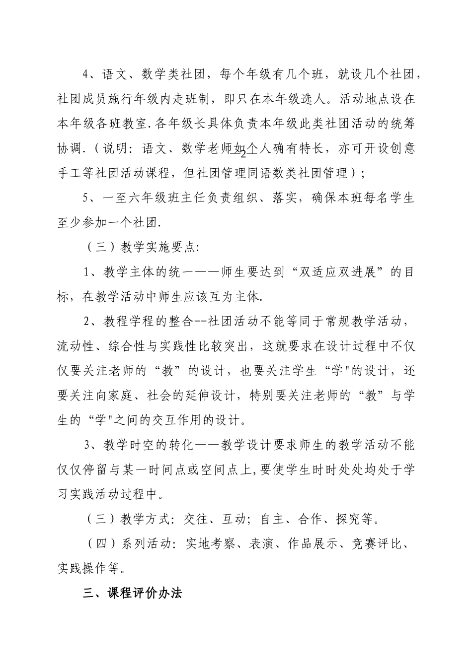 社团活动课程方案_第3页