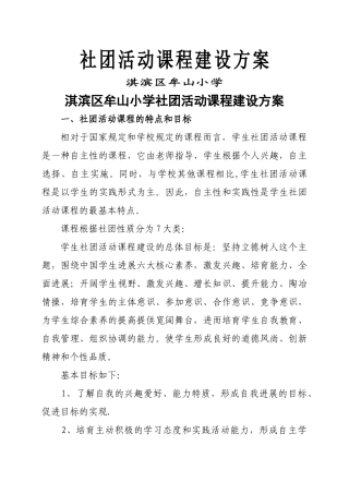 社团活动课程方案