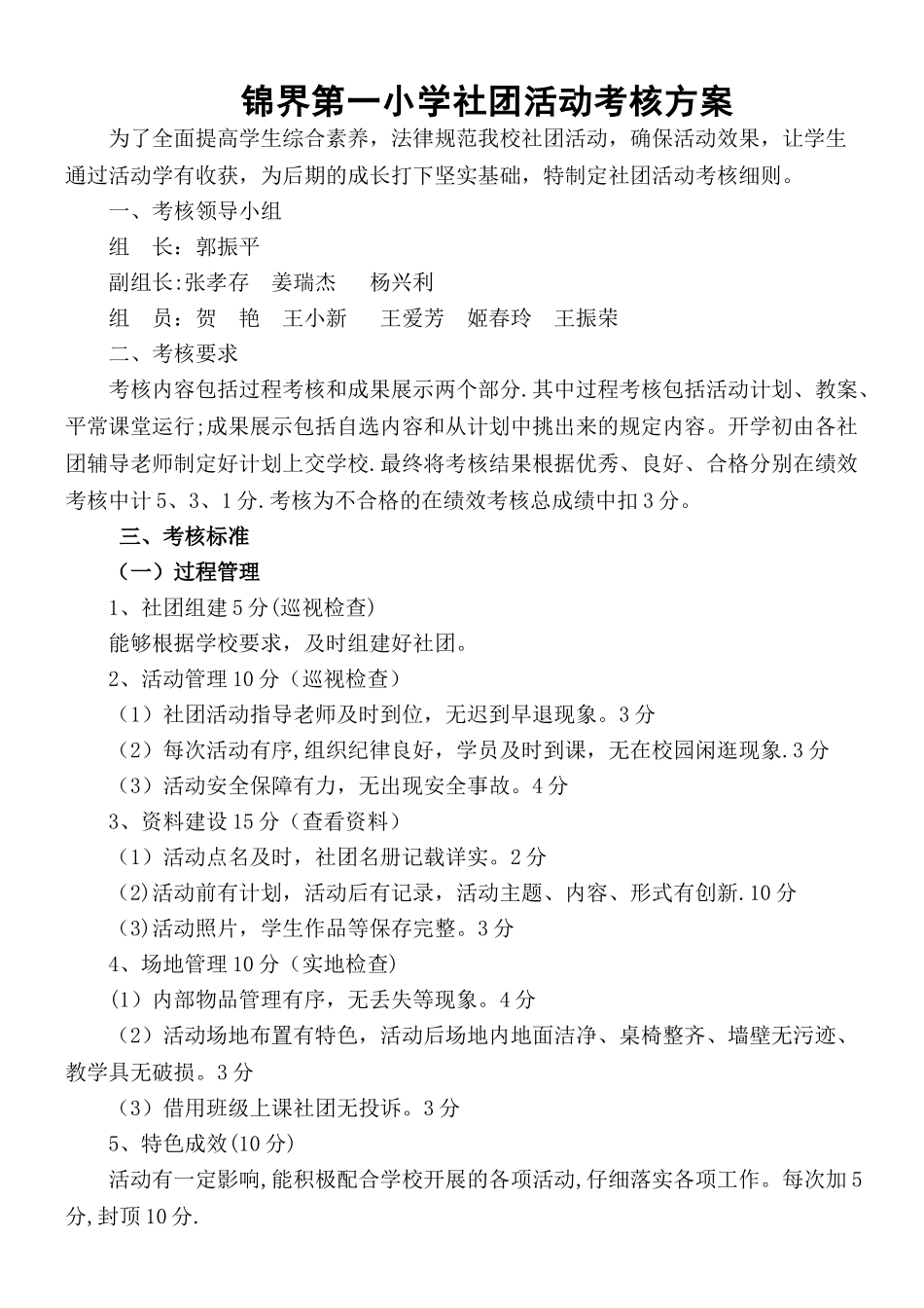 社团活动考核方案_第1页