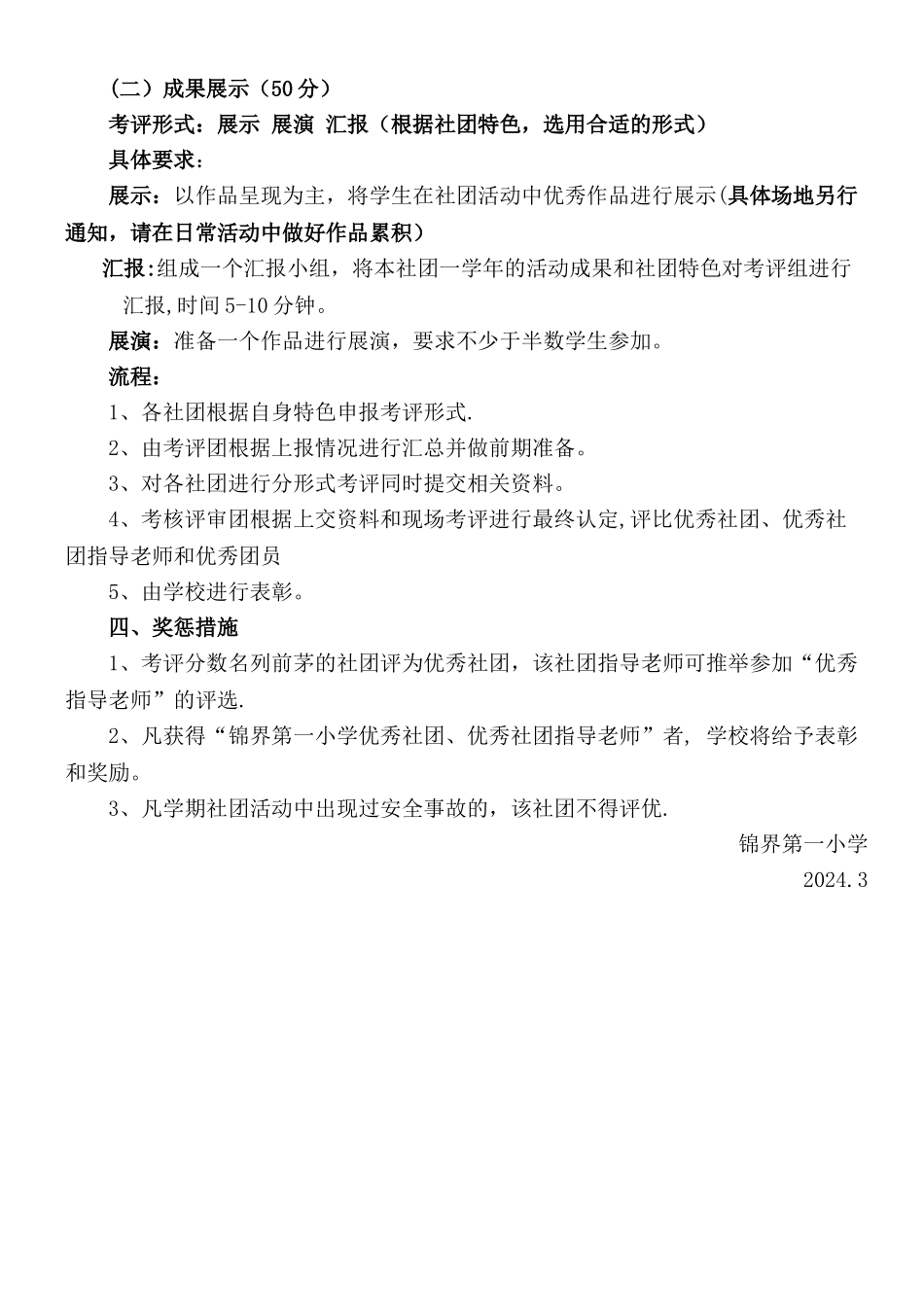 社团活动考核方案_第2页