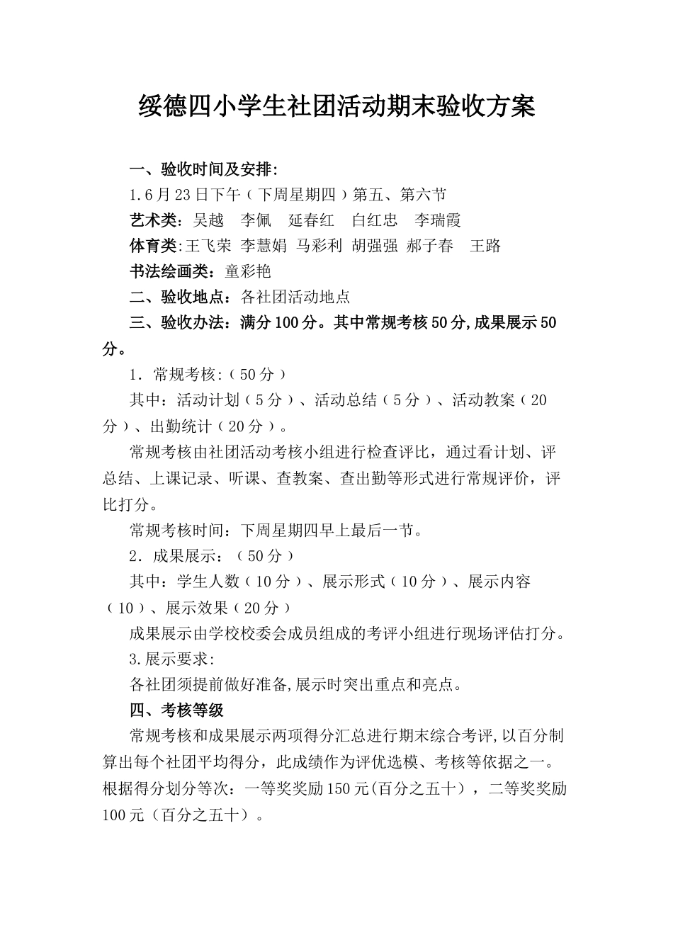 社团活动验收方案_第1页