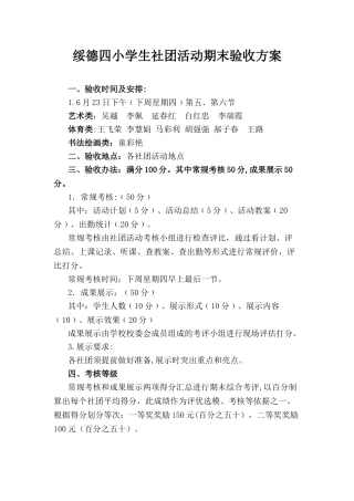 社团活动验收方案
