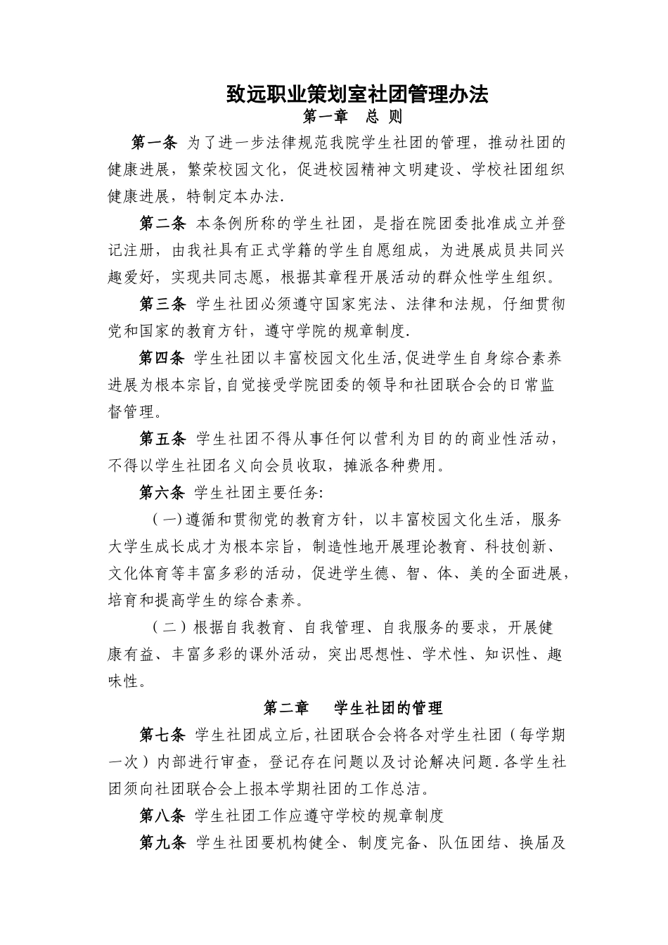 社团管理制度_第1页