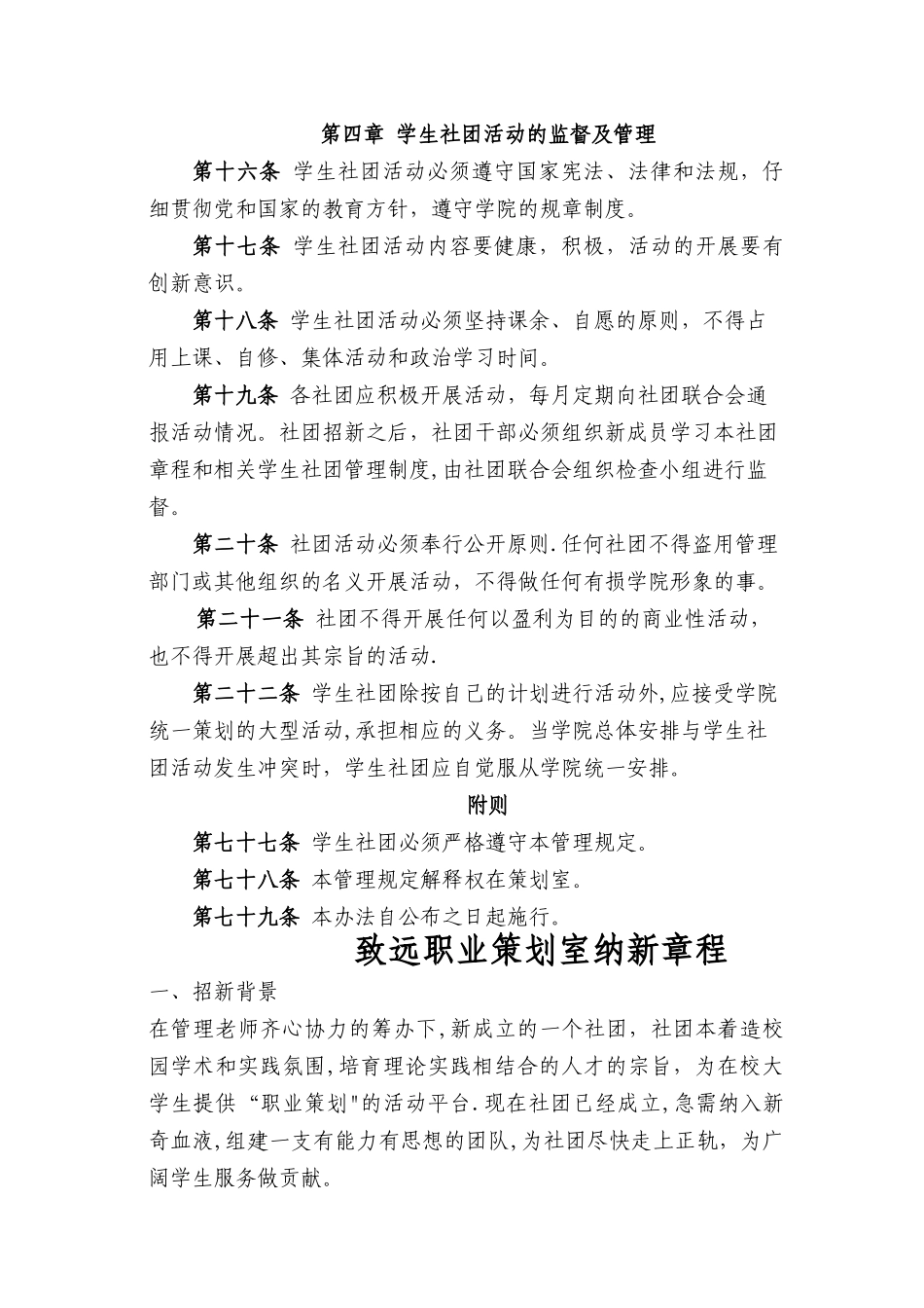 社团管理制度_第3页