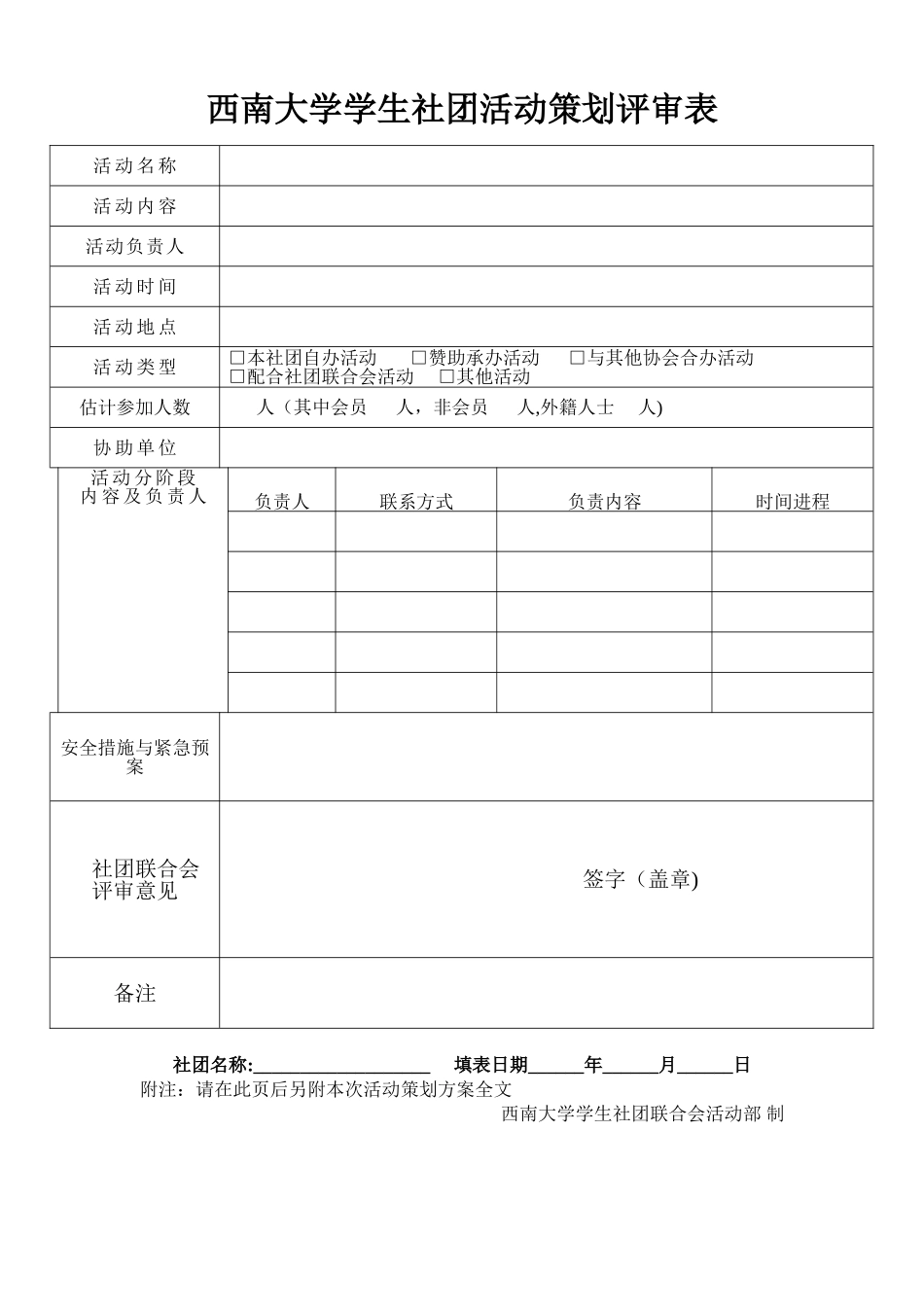 社团活动评审表_第1页