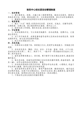 社团活动管理制度