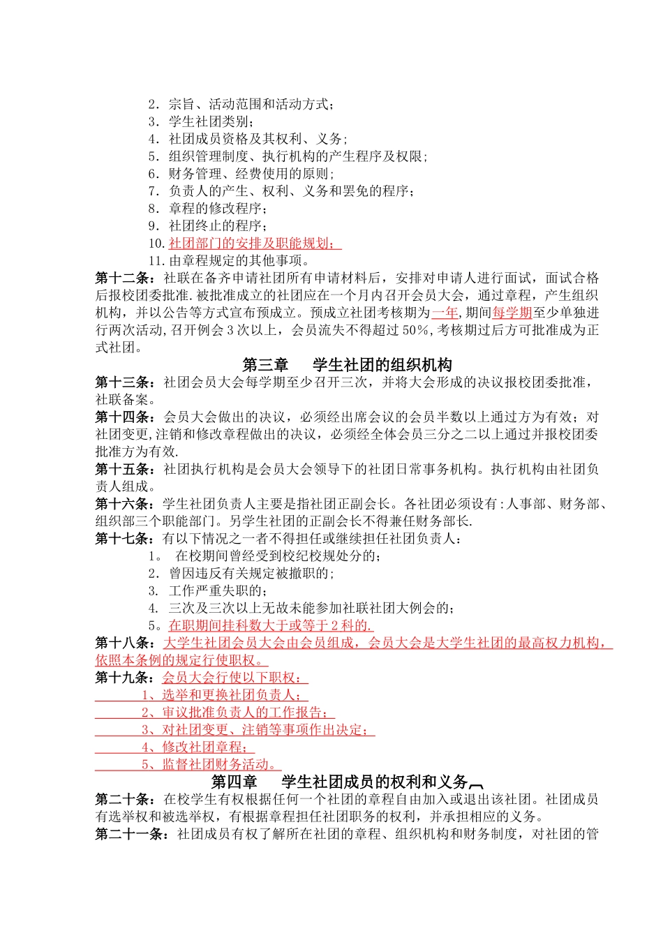 社团管理条例_第2页