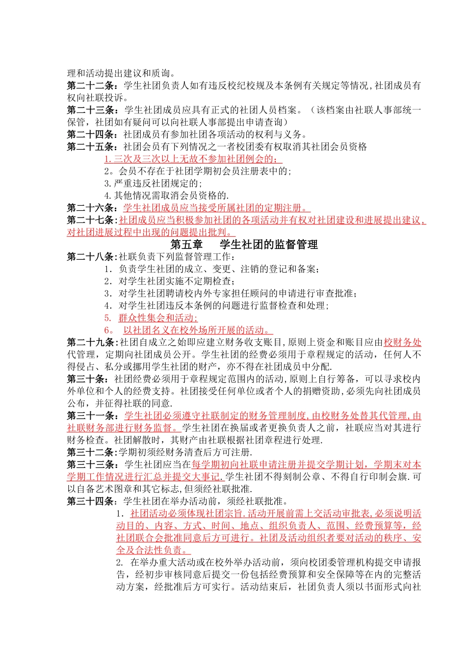 社团管理条例_第3页