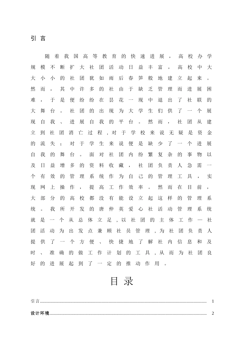 社团管理系统分析与设计报告_第2页