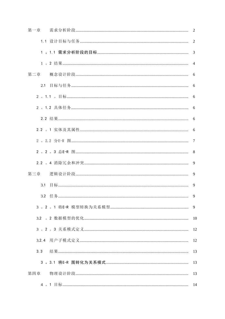 社团管理系统分析与设计报告_第3页