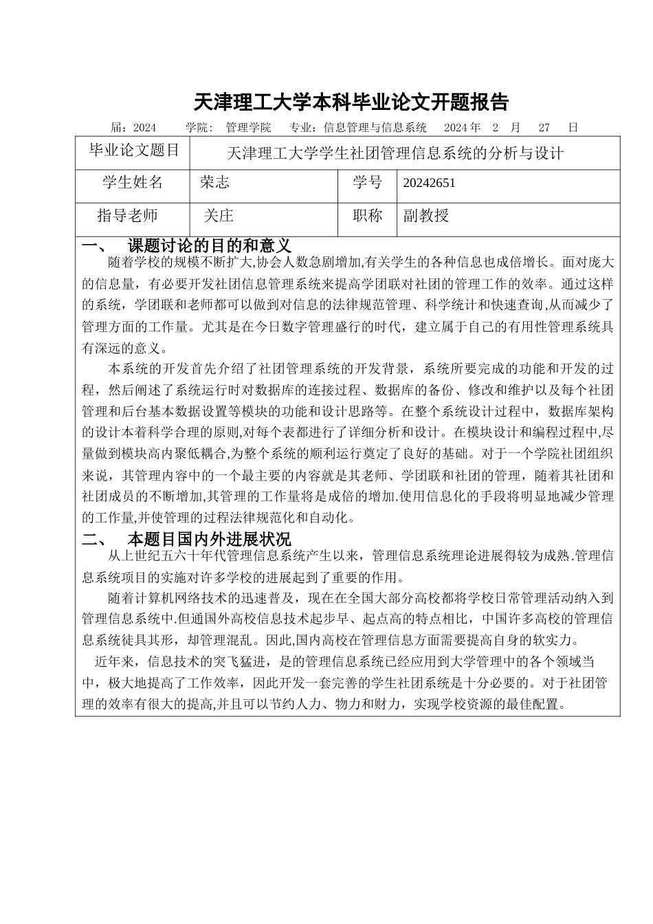 社团管理系统-开题报告_第1页