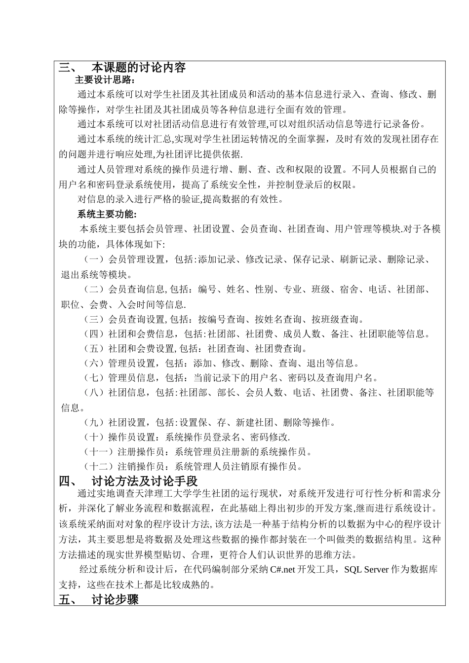 社团管理系统-开题报告_第2页