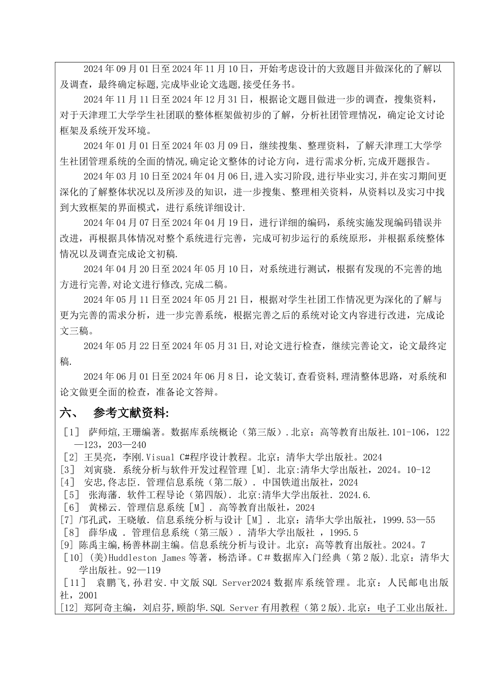 社团管理系统-开题报告_第3页