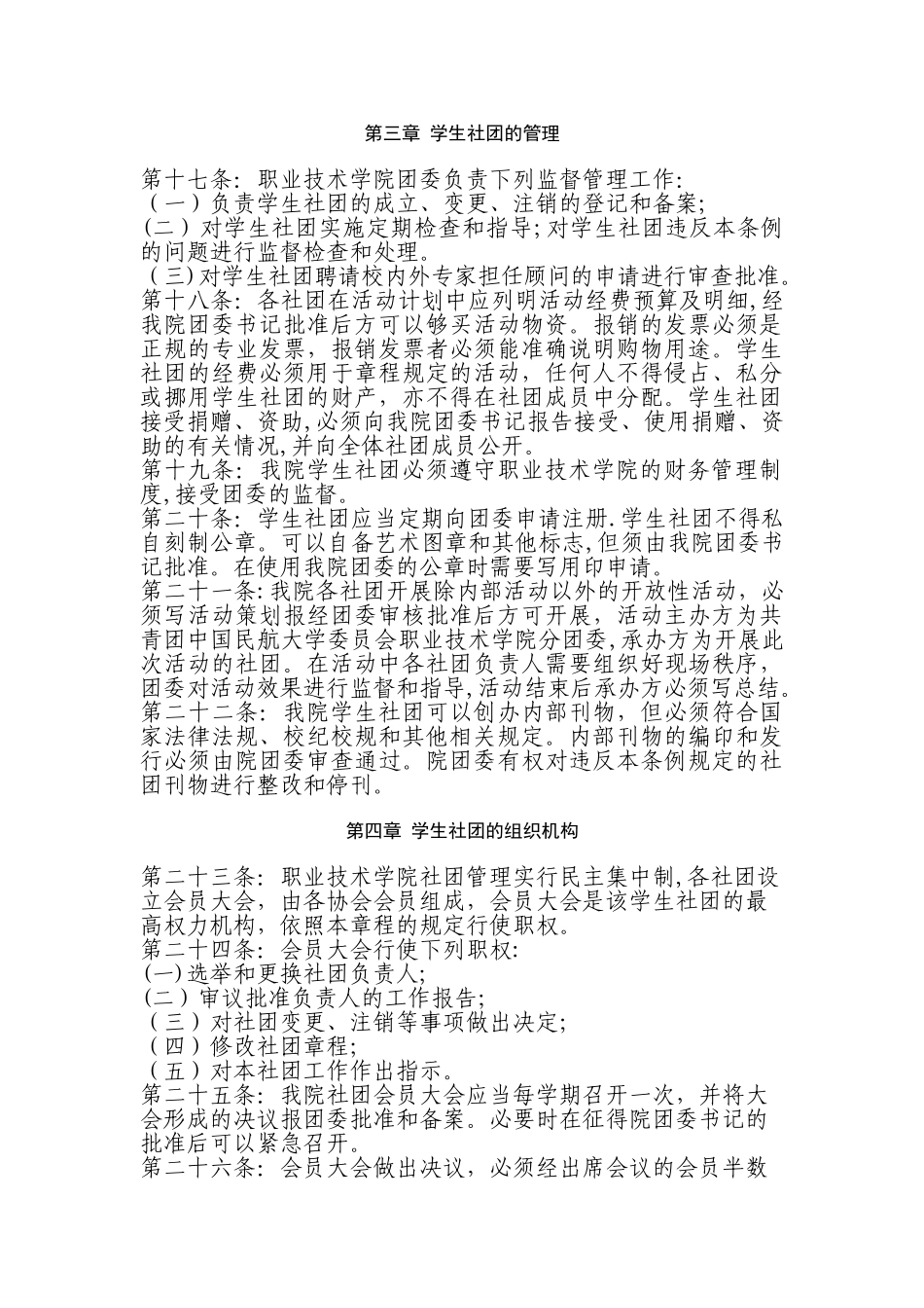 社团管理规定_第3页