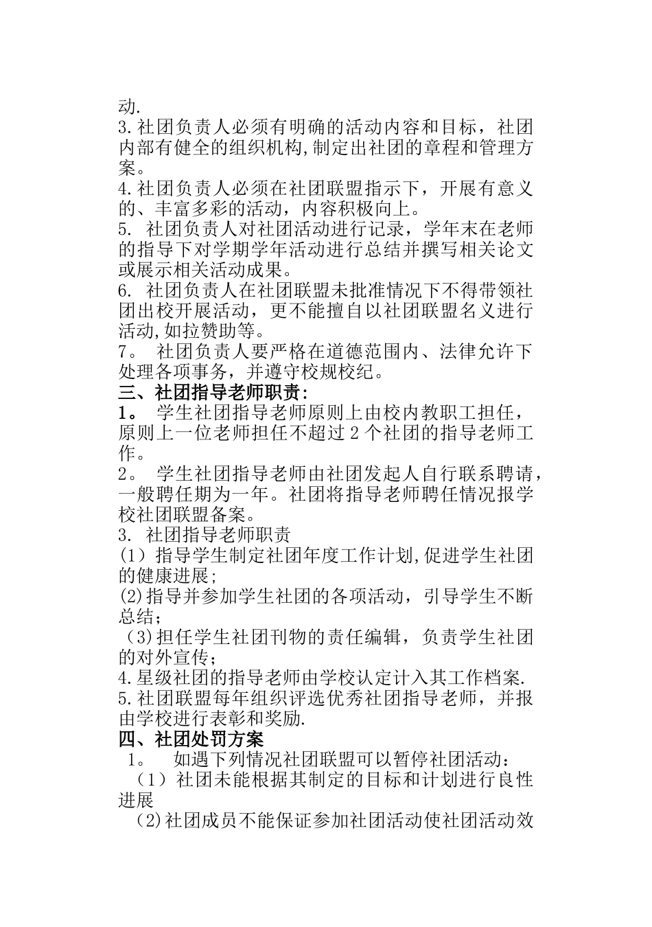 社团管理评价方案_第2页