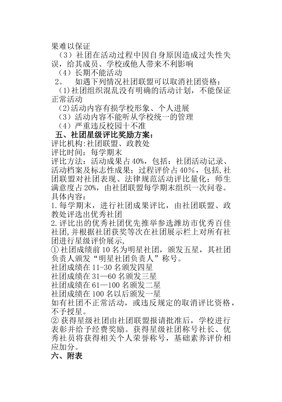 社团管理评价方案_第3页