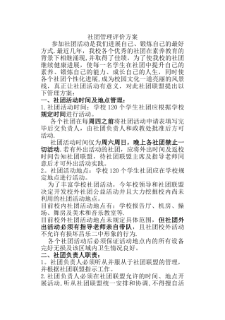 社团管理评价方案