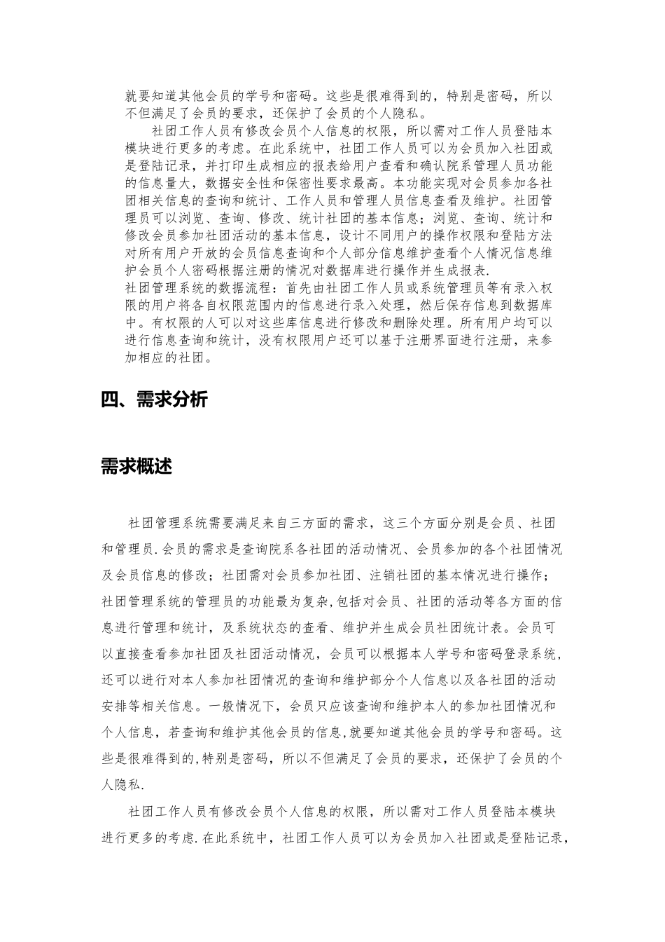 社团管理系统系统分析_第3页