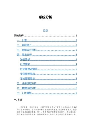 社团管理系统系统分析