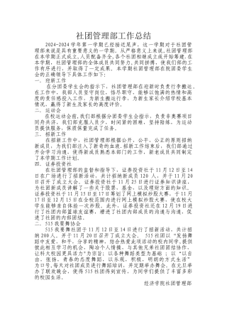 社团管理部工作总结