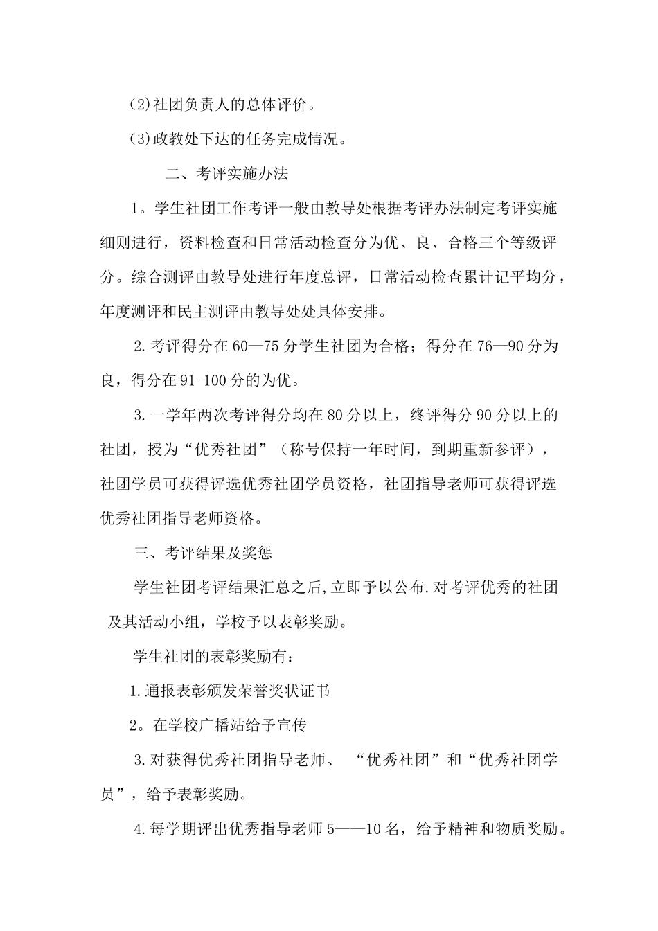 社团管理考核制度_第2页